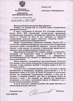Нажмите на изображение для увеличения
Название: Прокуратура Лискин Л.Д.1.jpg
Просмотров: 4404
Размер:	180.9 Кб
ID:	8304