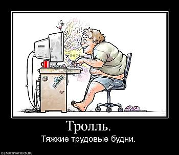 ������� �� ����������� ��� ����������
��������: 639923_troll.jpg
����������: 1857
������:	63.4 ��
ID:	6414