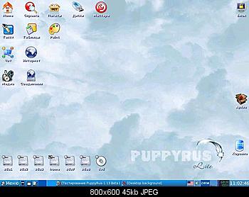     
: PuppyRus Linux 1.20U Lite Retro.jpeg
: 7661
:	44.9 
ID:	1686